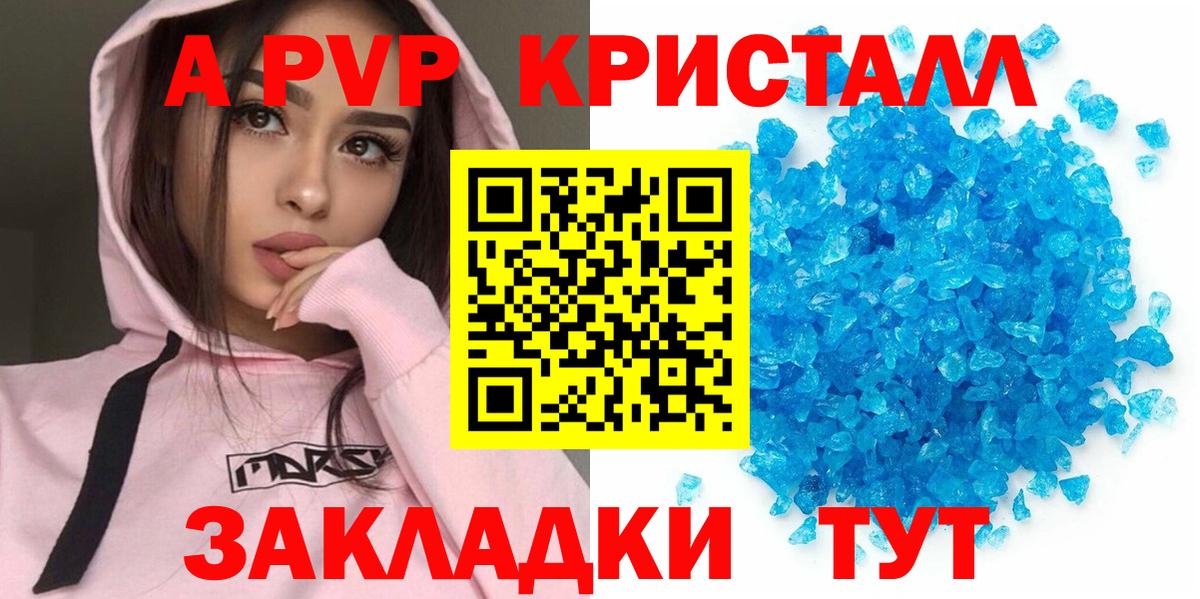Alpha-PVP кристаллы  A PVP Соль  Альфа ПВП крисы CK  Alfa_PVP  Лесозаводск  Вход с VPN 