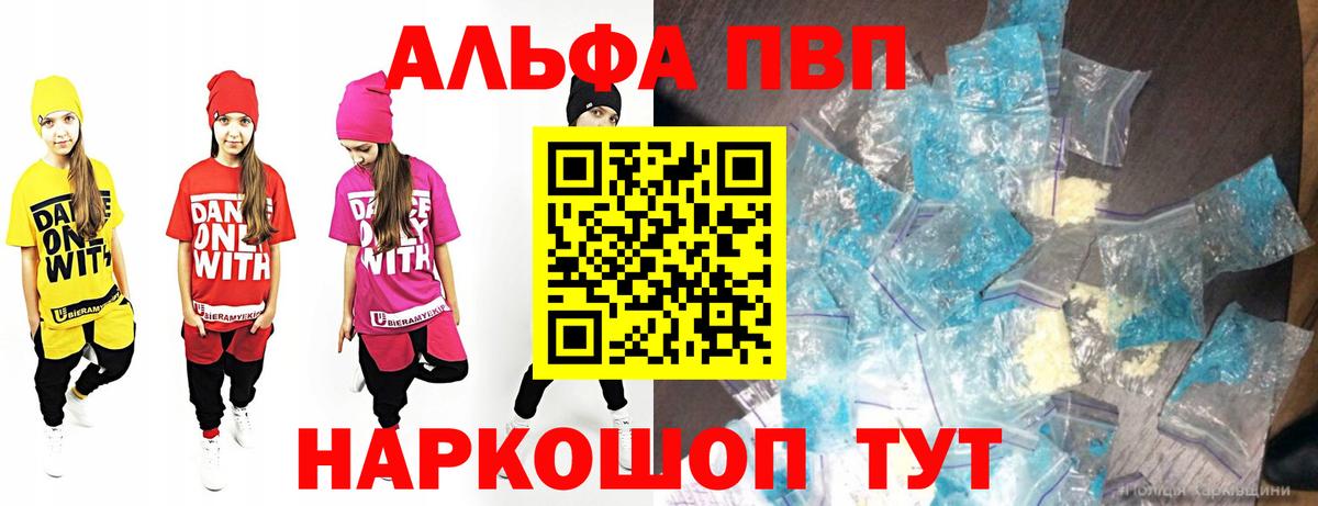 Альфа ПВП Crystall Лесозаводск