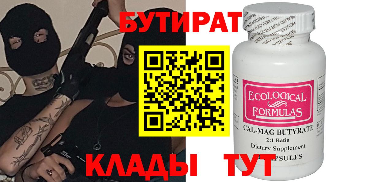Лесозаводск  БУТИРАТ буратино  Вход с VPN 