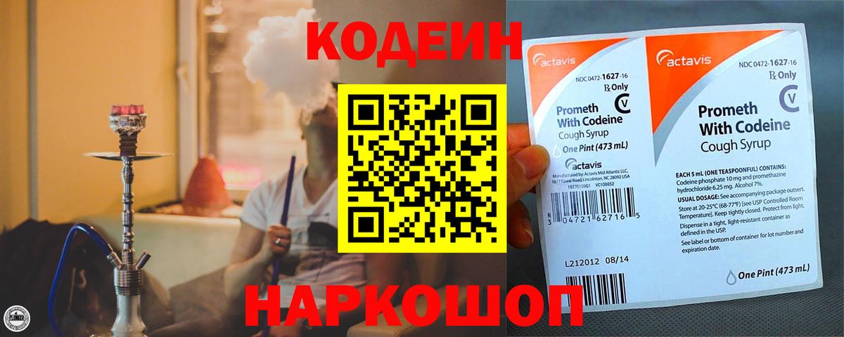 Кодеиновый сироп Lean Purple Drank  цена наркотик  Лесозаводск  Вход с VPN 