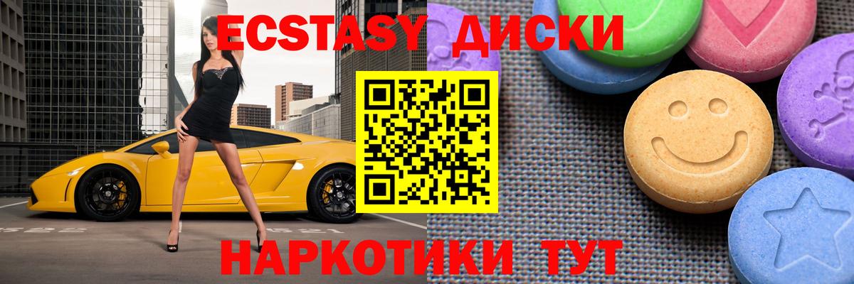 Экстази круглые Лесозаводск