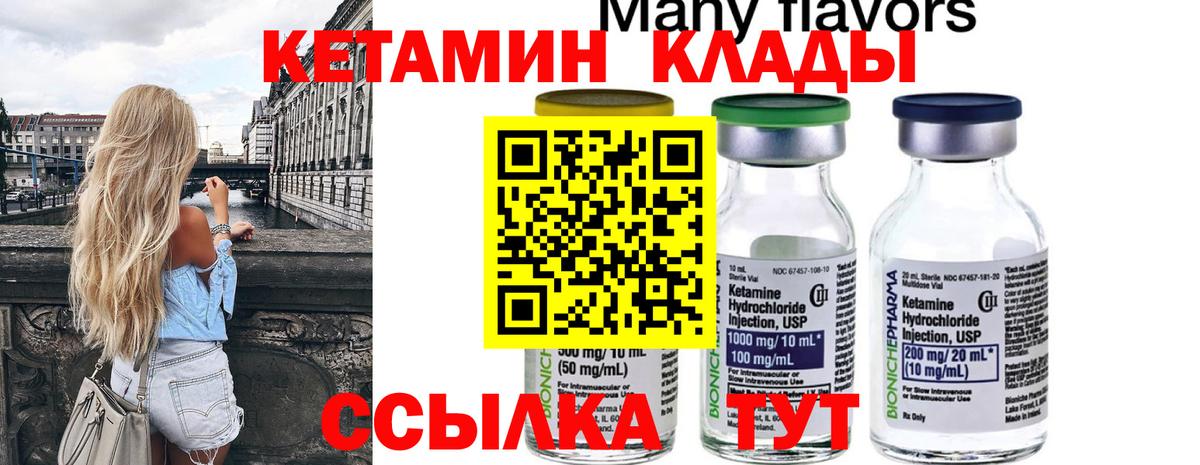 КЕТАМИН ketamine Лесозаводск