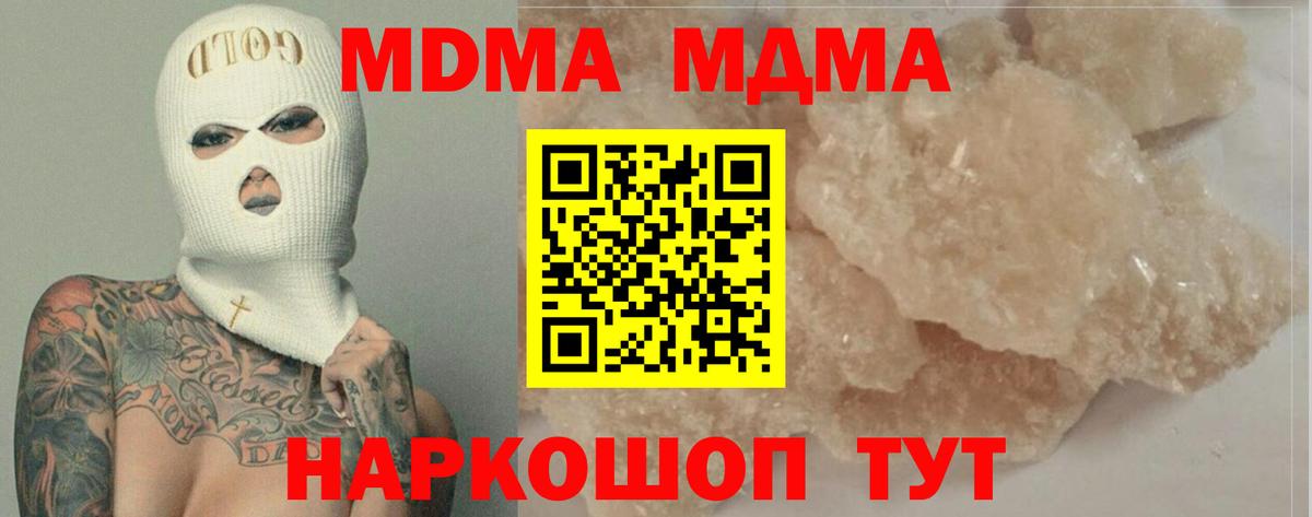 МДМА  Вход с VPN  MDMA кристаллы  Лесозаводск  MDMA crystal 