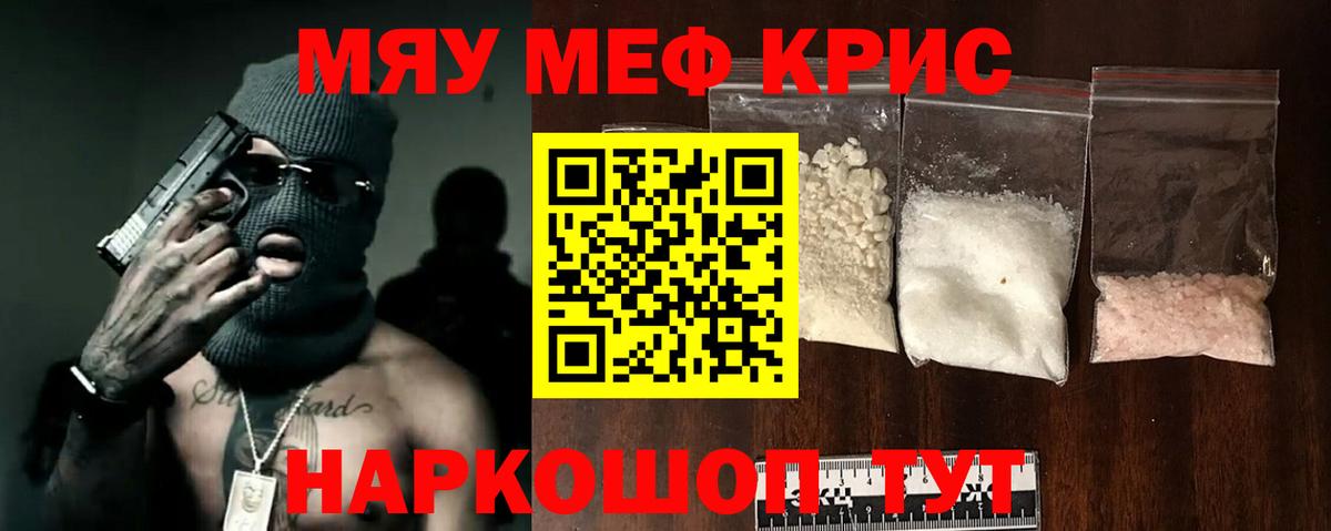 МЕФ кристаллы Лесозаводск