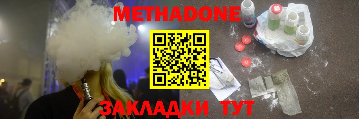 МЕТАДОН мёд  МЕТАДОН кристалл  Лесозаводск  Вход с VPN 