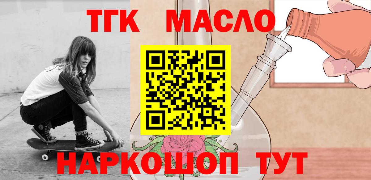 ТГК THC oil Лесозаводск